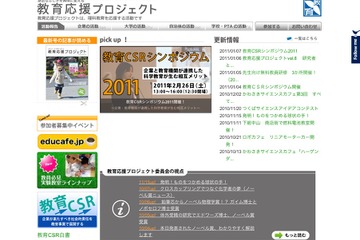 理科教育支援プロジェクト「教育CSRシンポジウム2011」2/26 画像