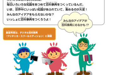 みんなで百科事典を作る「こども編集長はキミだ！」コンテスト6/15-9/15 画像