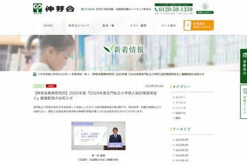 【小学校受験】立教ら名門入試対策＆慶應合格指南…伸芽会の動画配信 画像