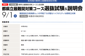早稲アカ、中3対象の都県立最難関対策コース選抜試験＆説明会を実施 画像
