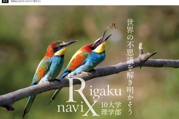 理学部の女子学生増へ、国立10大学が声明…東大や京大 画像