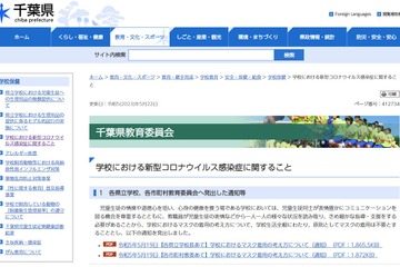 学校はマスク不要、教職員が率先して外す必要も…千葉県教委 画像