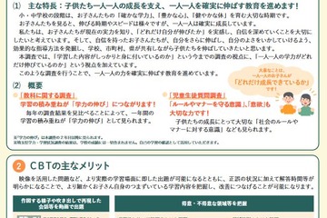 埼玉県学力調査、36市町村と県立中でCBT先行実施 画像