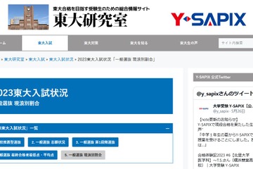 【大学受験2023】東大入試、現役生の合格割合…過去10年で最高73.4％ 画像