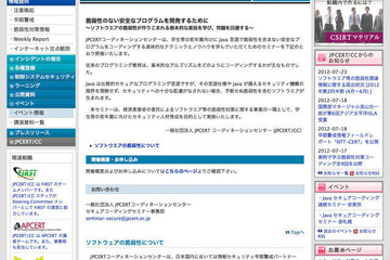 学生、若年層向けJavaコーディングセミナー…8/29に北海道で開催 画像