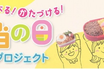 食べ物の大切さを学ぶ「弁当の日」…京都で8/3子ども料理教室 画像
