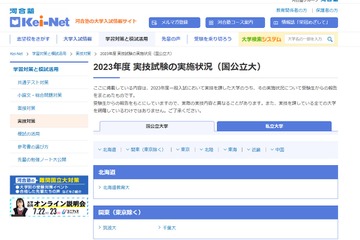 【大学受験2023】実技試験の実施状況、国公私立23大学…河合塾 画像