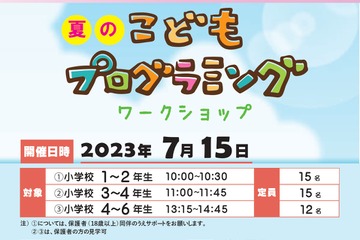 電気通信大「子どもプログラミング・ワークショップ」7/15 画像