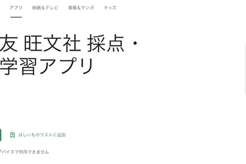旺文社、自動採点＆解き直しアプリ「学びの友」Android版 画像