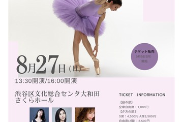 0歳から鑑賞できる「生演奏&バレエコンサート」8/27 画像