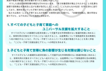 扶養控除廃止に反対…早急な取下げ求め緊急声明 画像