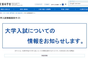 【大学受験2024】文科省「実施要項」公表、コロナ前に戻す 画像