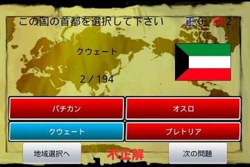 子どもから大人まで世界地図を楽しく学べる『この国どーこだ？』、au one Marketに登場 画像