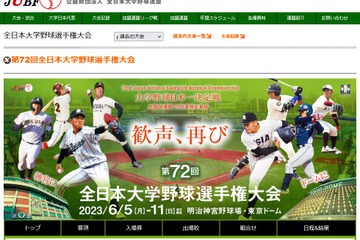 第72回全日本大学野球選手権大会…6/10-11に準決勝・決勝 画像
