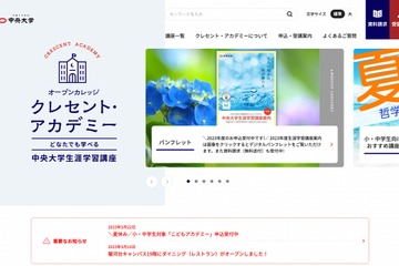 【夏休み2023】中央大、SDGsや哲学…子供向け3プログラム開講 画像