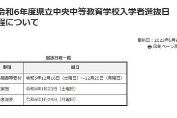【中学受験2024】【高校受験2024】群馬県公立高の学力検査2/21 画像