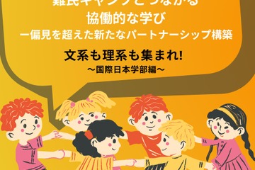 明治大公開講座「難民キャンプとつながる協働的な学び」7/29 画像