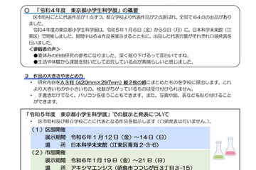 理数好きの作品募集「東京都小学生科学展」 画像