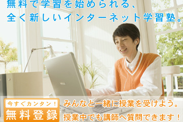 インターネット塾のアオイゼミ、被災中学生を無料で教育支援 画像