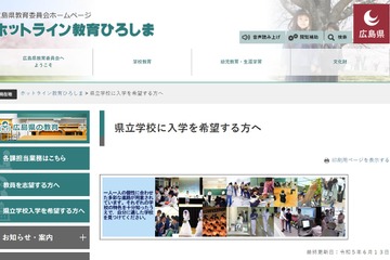 【高校受験2024】広島県公立高入試、一次選抜は2/27-29 画像