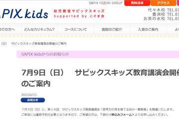 保護者向け講演会「思考力の芽を育てる幼小一貫教育」7/9 画像