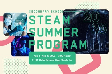 【夏休み2023】中学生向け「STEAMサマーキャンプ」ローラス 画像