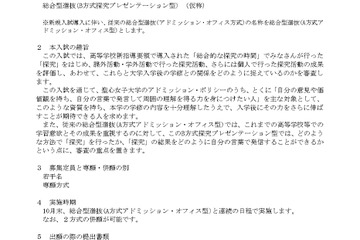 【大学受験2025】聖心女子大、総合型選抜に「探究プレゼンテーション型」導入 画像