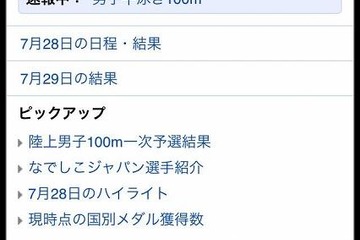 【ロンドン五輪】Yahoo! 検索、オリンピック向けに4つの新機能 画像