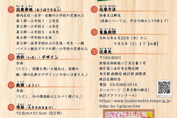 【夏休み2023】小学生以上「東京都統計グラフコンクール」作品募集 画像