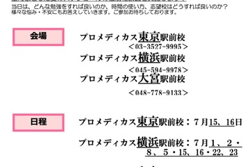 【大学受験2024】医学部志望生を応援…プロメディカス個別相談会7月 画像