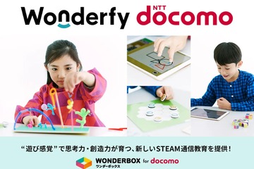 STEAM通信教育「ワンダーボックスfor docomo」7月開始 画像