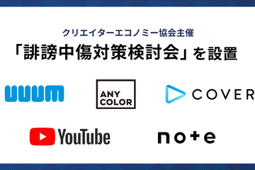 若い人ほど誹謗中傷経験…クリエイターエコノミー協会「誹謗中傷対策検討会」設置 画像