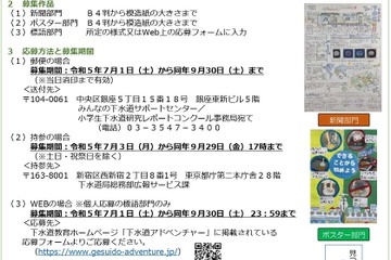 東京都「下水道研究レポートコンクール」小4の作品募集 画像