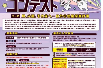 【夏休み2023】JAXA「惑星探査計画」作文絵画コンテスト 画像