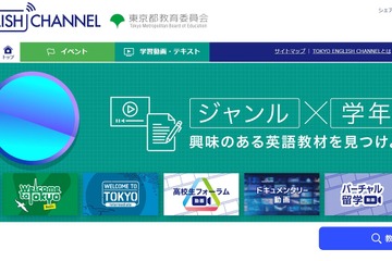 東京都、高校生対象英語プレゼンテーションコンテスト開催 画像