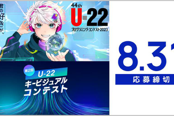 U-22プロコン2023作品受付8/31まで…キービジュアル同時募集 画像