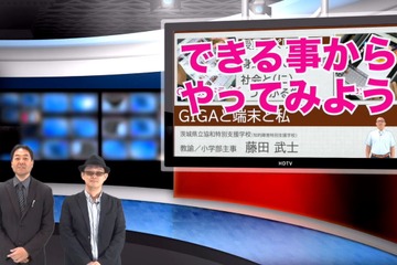 特別支援学校のICT授業実践…iTeachers TV 画像