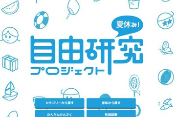 【夏休み2023】テーマは500以上「自由研究プロジェクト」 画像