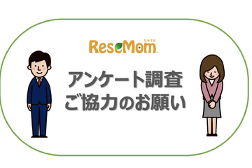 【抽選／謝礼あり】お子さまの学習に関するアンケート調査ご協力のお願い 画像