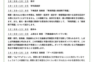 【夏休み2023】都立大「高校生のための数学 夏の学校」8/5 画像