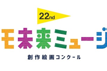 創作絵画コンクール「ドコモ未来ミュージアム」作品募集 画像