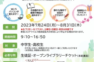 【夏休み2023】女子中高生に図書館を無料開放…甲南女子大 画像