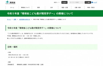 【夏休み2023】さかなクン講演など…環境省こども霞が関見学デー8/2-3 画像