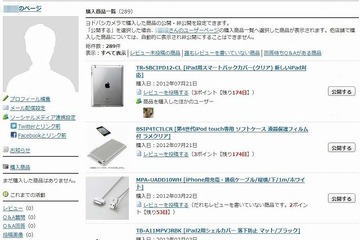 製品体験を共有できる「ヨドバシコミュニティ」、購入者への質問も 画像