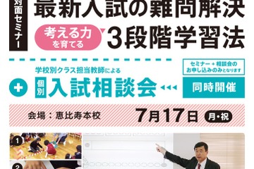 【小学校受験2025】年中向け、最新入試＆考える力を育てる3段階学習法…こぐま会 画像