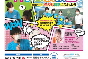 東京都市大「小学生・中学生のための科学体験教室」9/10 画像