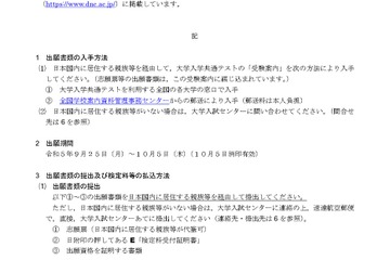 【大学入学共通テスト2024】海外居住者の出願手続について 画像