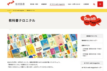 光村図書「教科書クロニクル」小中学校で使った国語教科書を検索 画像