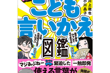 【無料試し読み】『マンガで笑って、言葉の達人！超 こども言いかえ図鑑』その2 画像