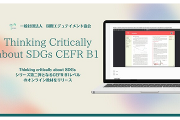 英語でSDGsを学ぶ…中高生向けオンライン教材リリース 画像